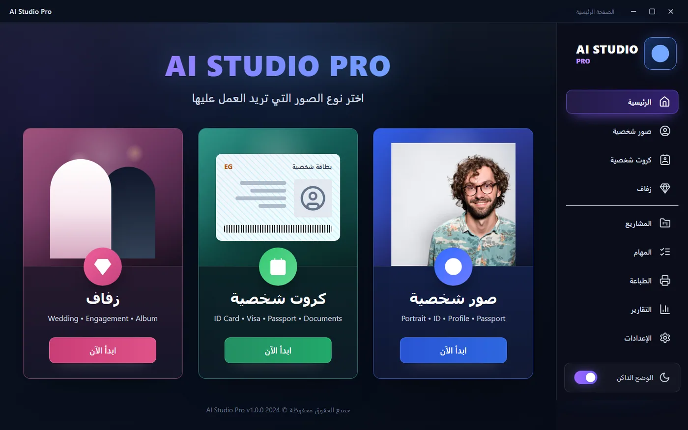 واجهة AI Studio Pro — معالجة الصور بالذكاء الاصطناعي