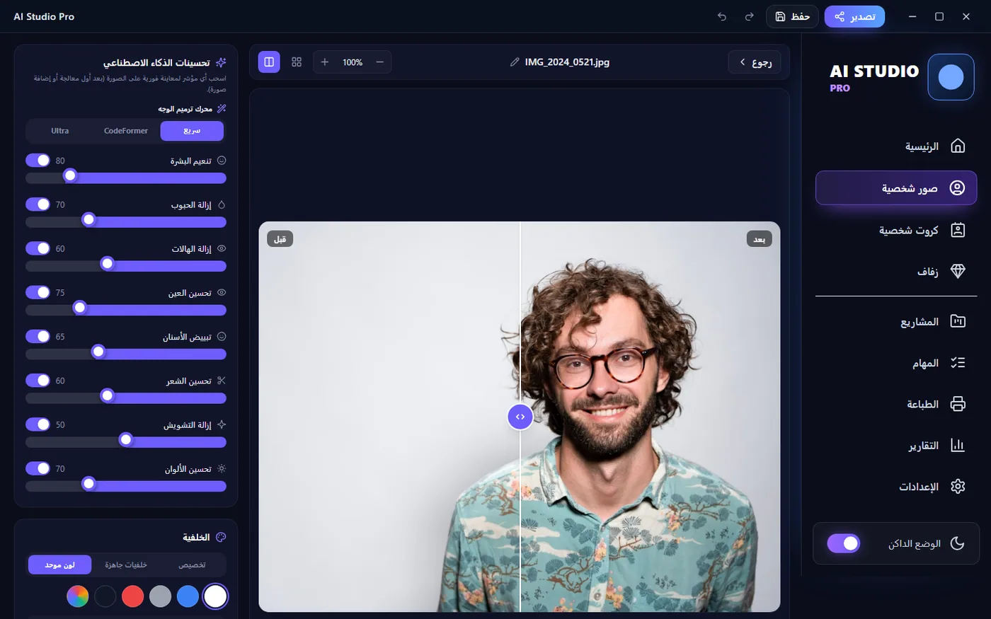 AI Studio Pro — معالجة الصور بالذكاء الاصطناعي — شاشة 3