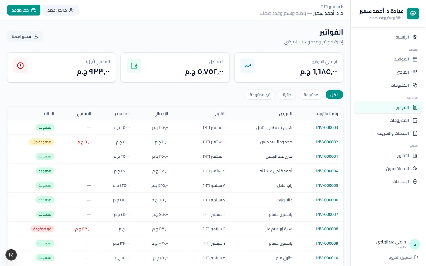 نظام إدارة العيادات — شاشة 3