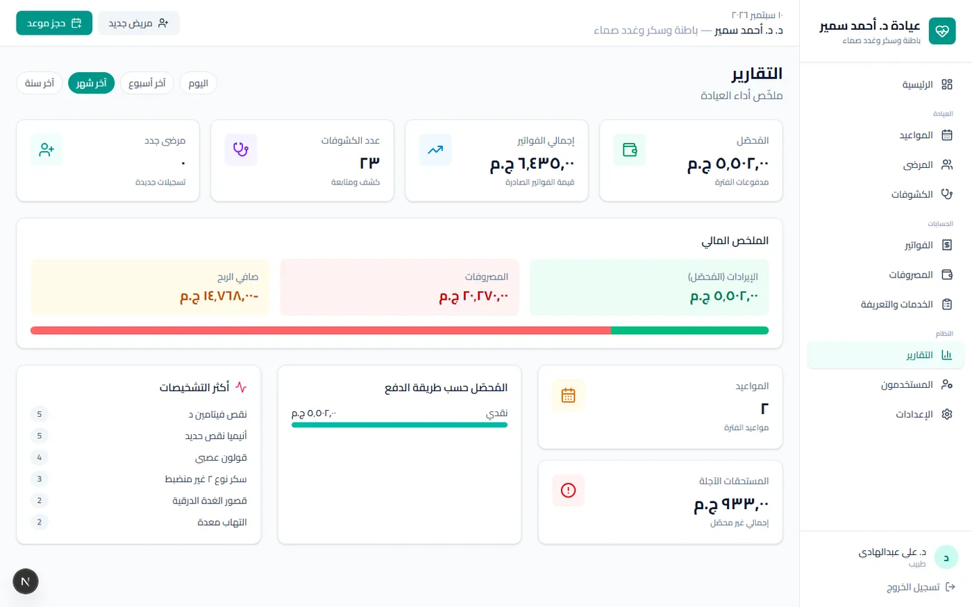 نظام إدارة العيادات — شاشة 4