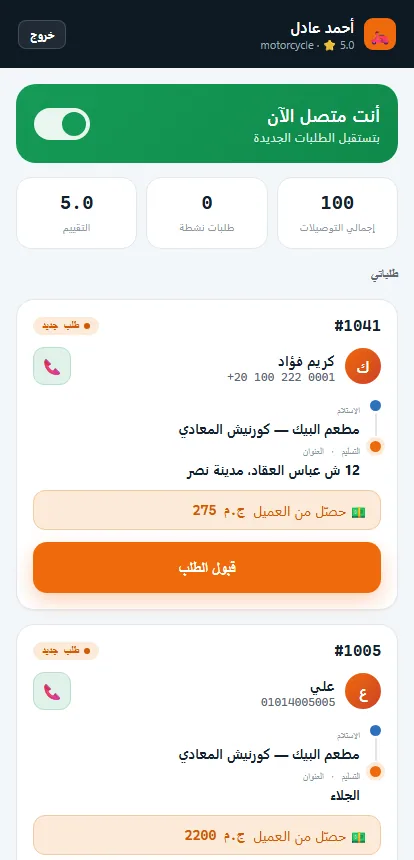 منصة الدليفري والتوصيل — شاشة 1