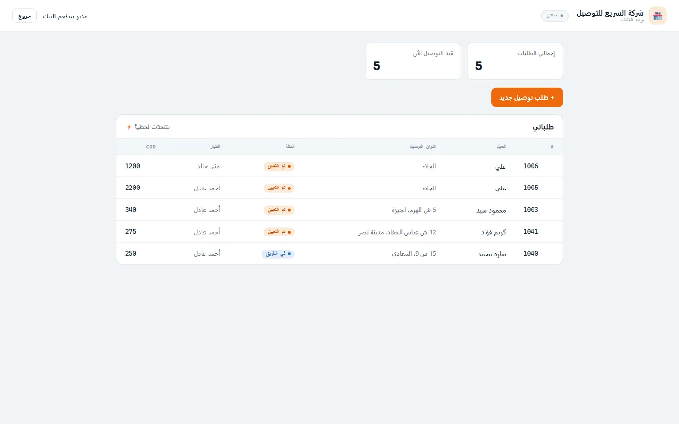 منصة الدليفري والتوصيل — شاشة 2