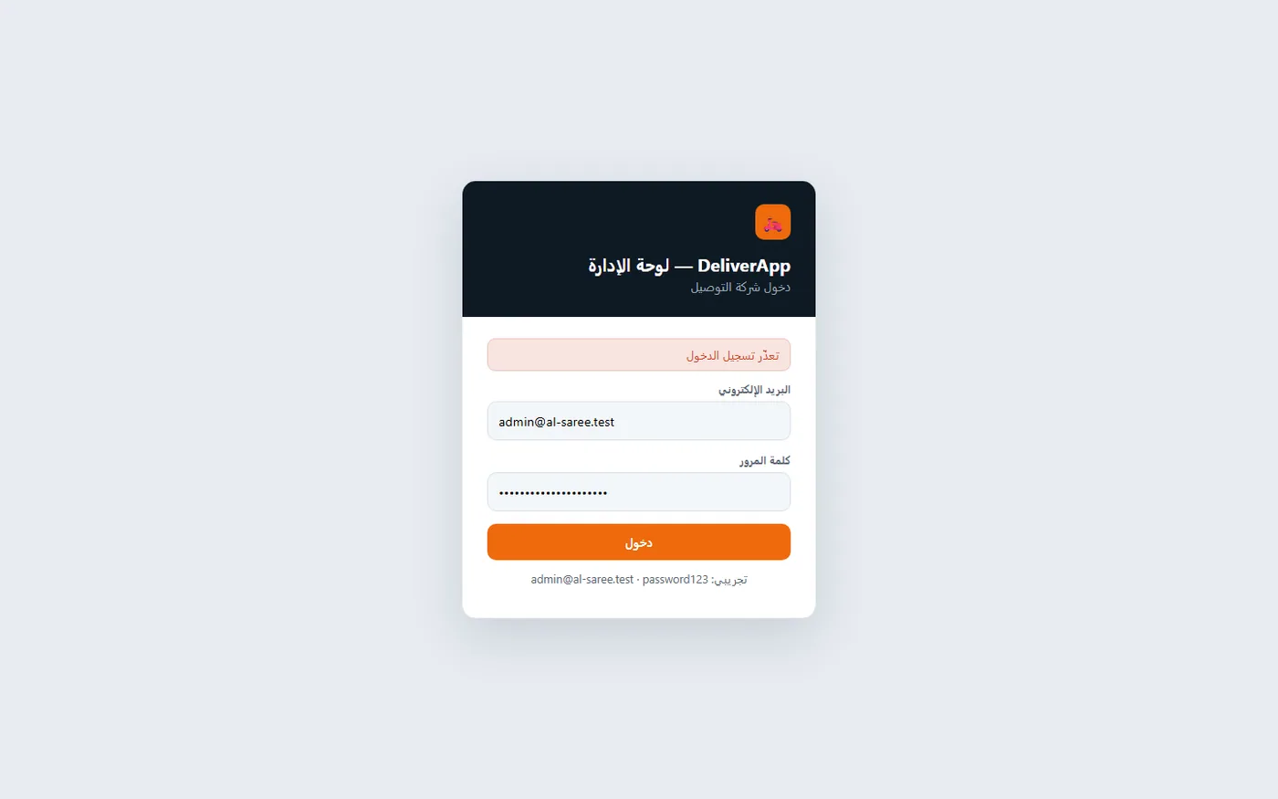 منصة الدليفري والتوصيل — شاشة 3