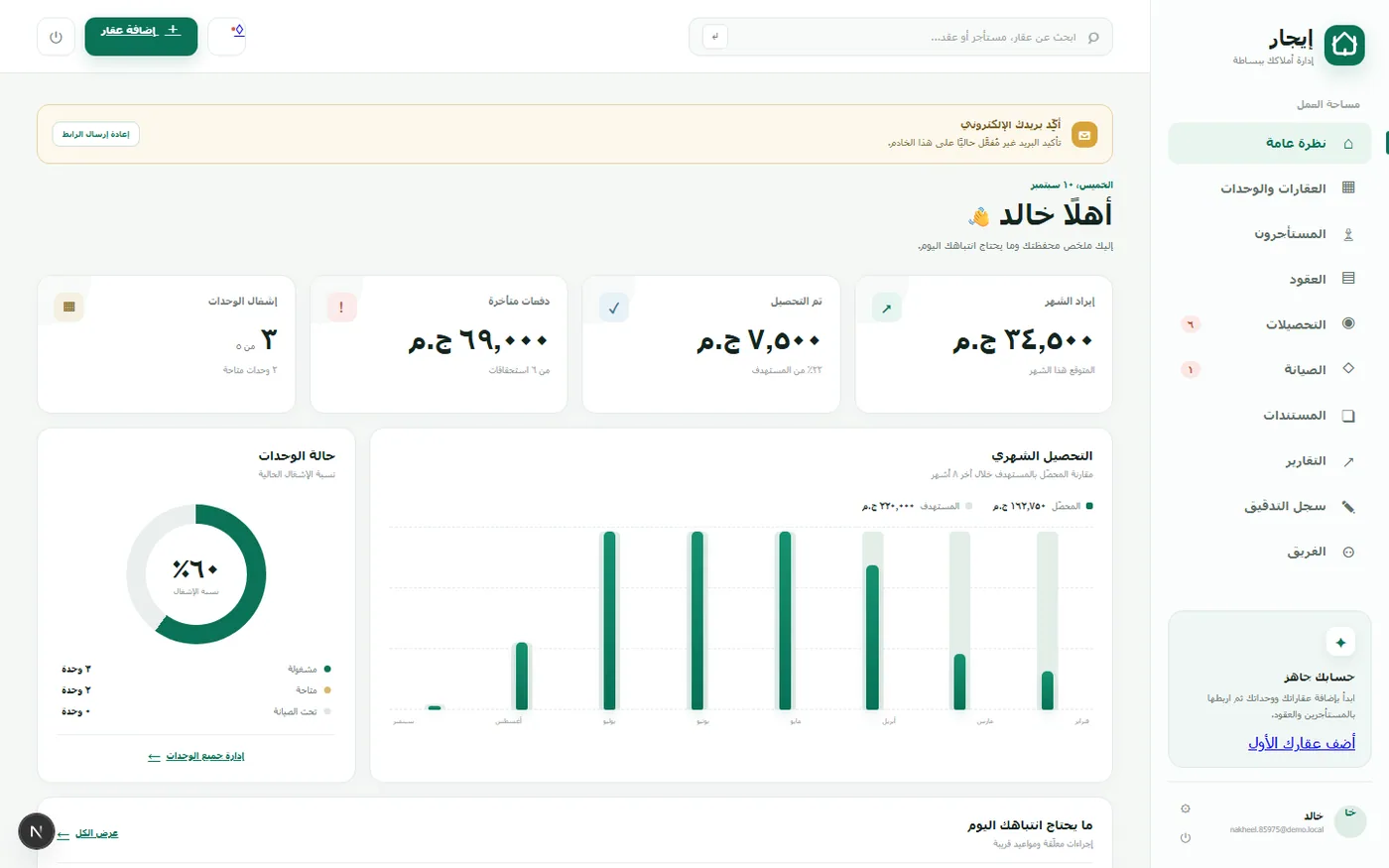 إيجار — منصة إدارة الإيجارات
