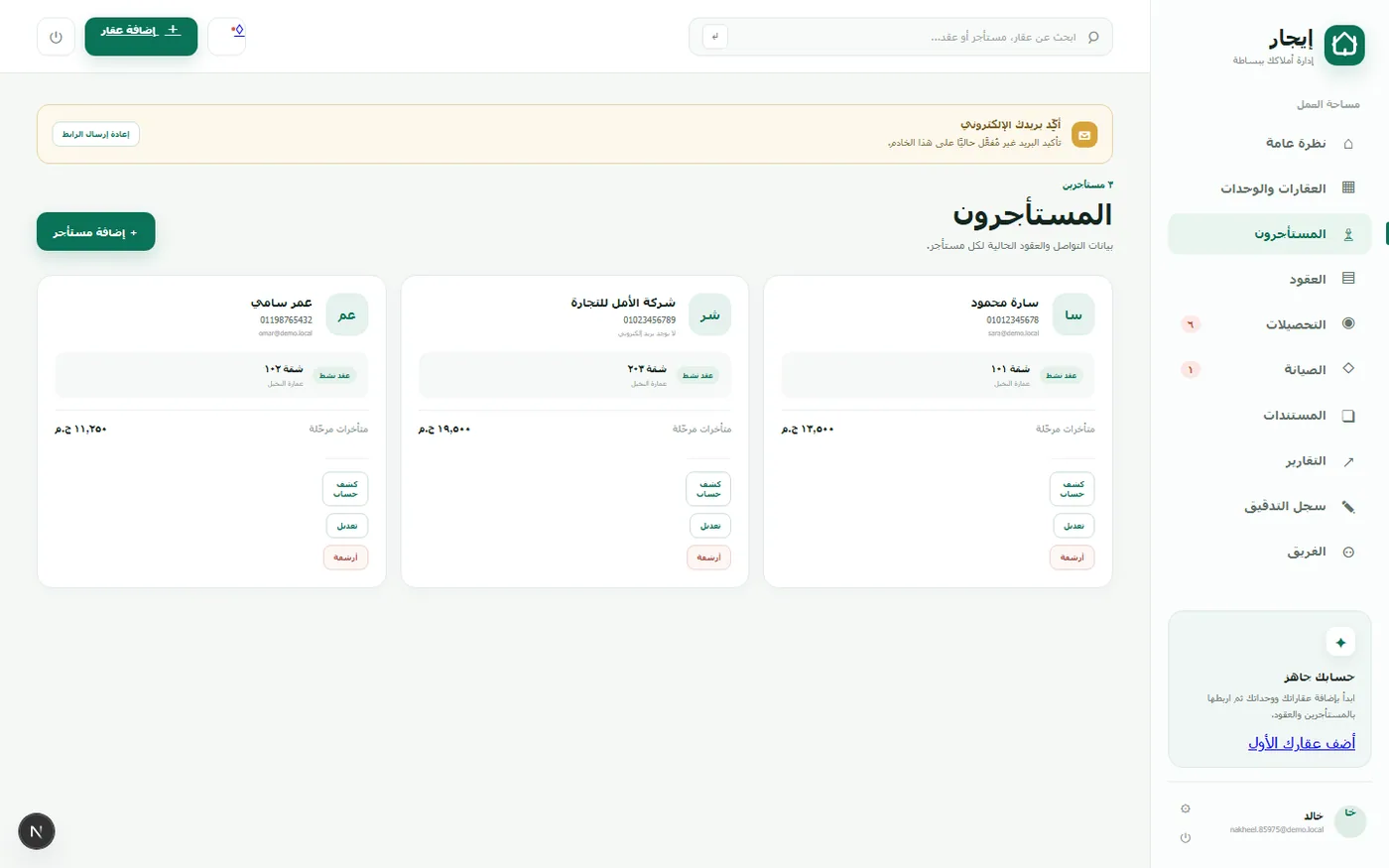 إيجار — منصة إدارة الإيجارات — شاشة 2
