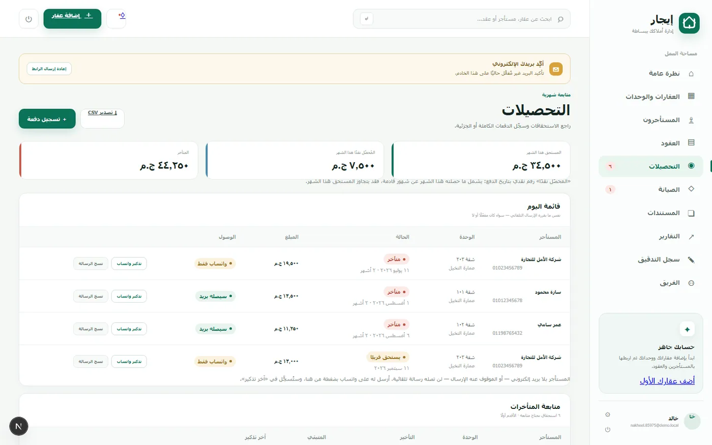 إيجار — منصة إدارة الإيجارات — شاشة 3