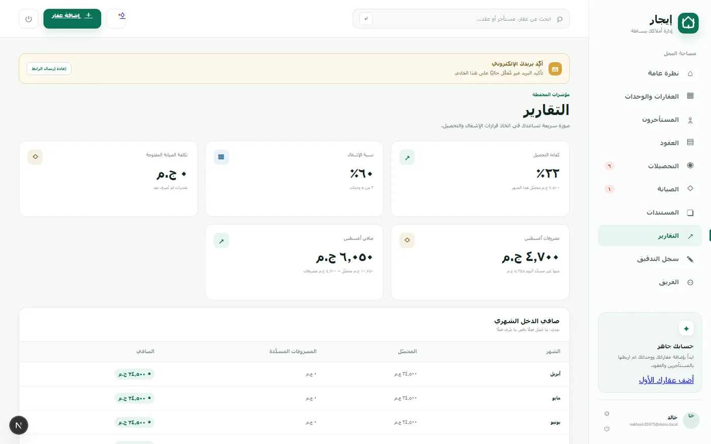 إيجار — منصة إدارة الإيجارات — شاشة 4