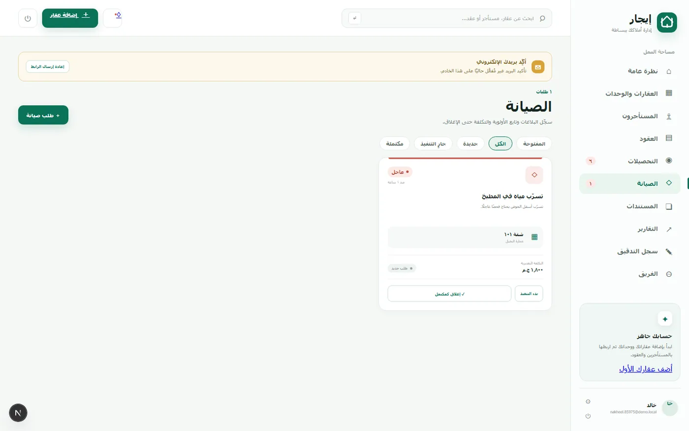 إيجار — منصة إدارة الإيجارات — شاشة 5