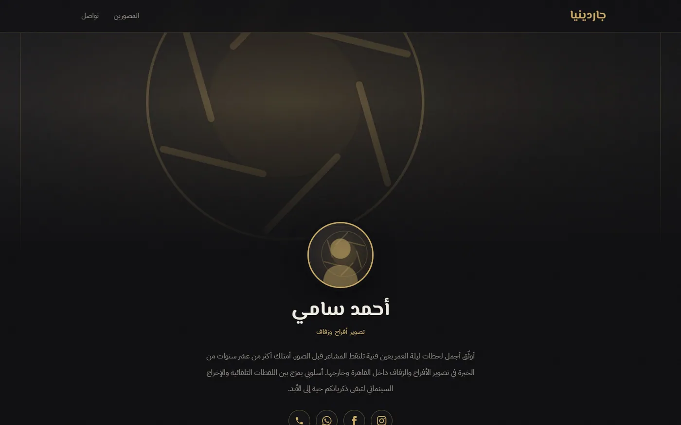 جاردينيا — منصة المصورين — شاشة 3