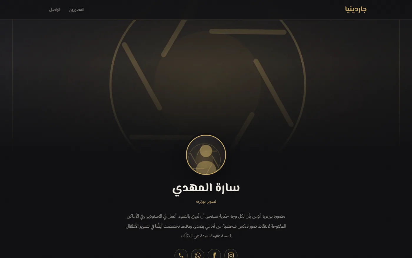 جاردينيا — منصة المصورين — شاشة 4