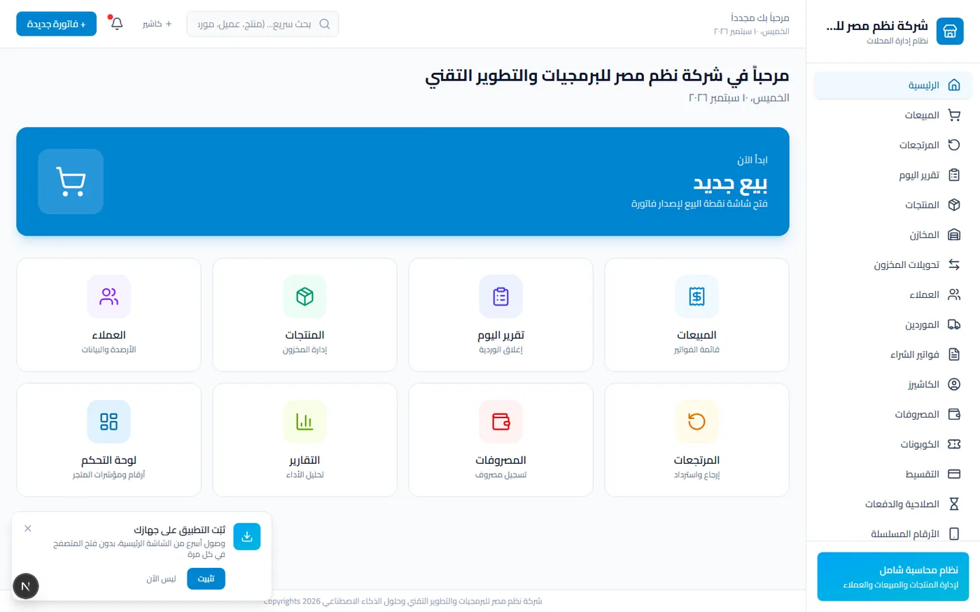 محاسبة — فواتير ومخزن وحسابات