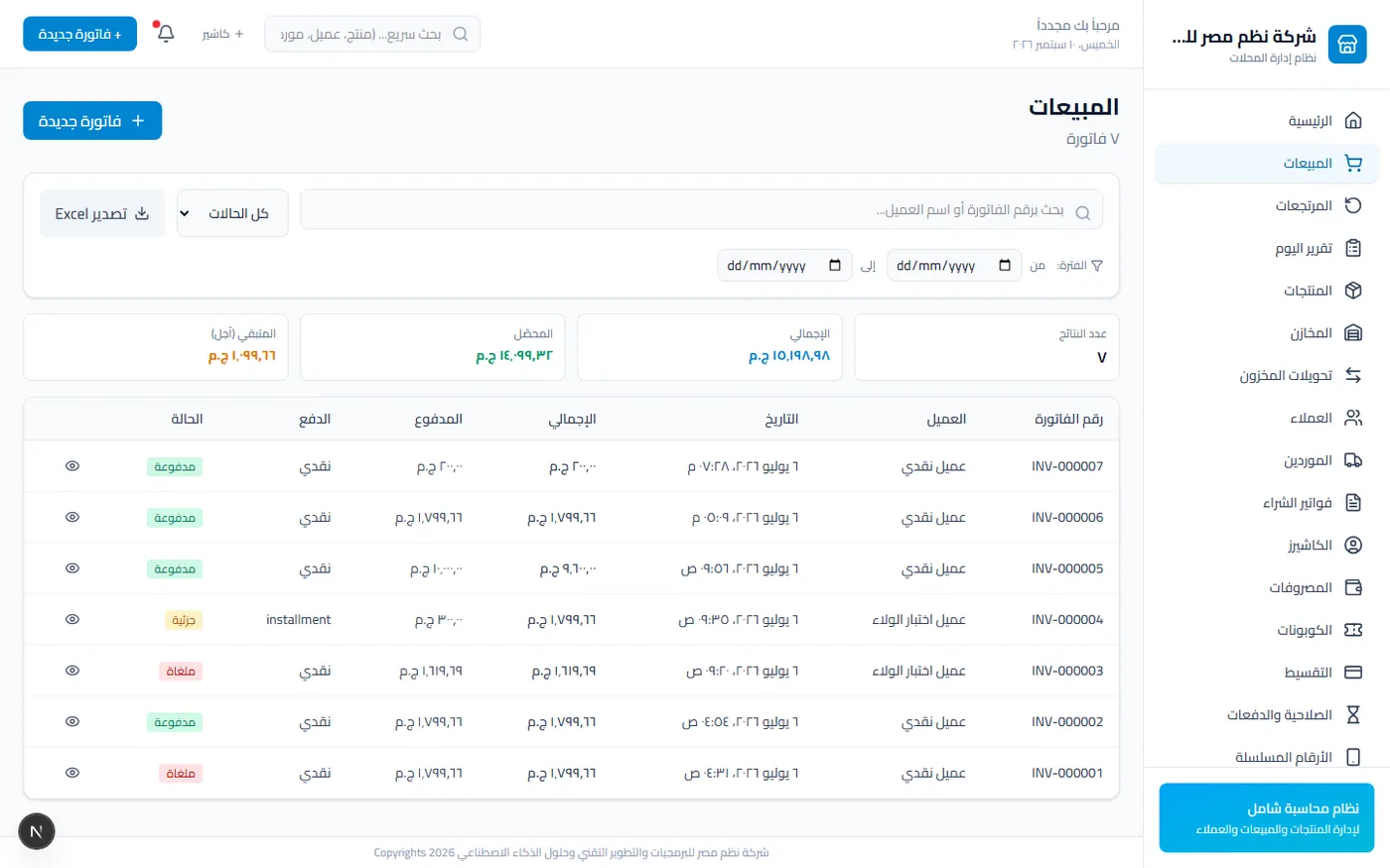 محاسبة — فواتير ومخزن وحسابات — شاشة 2