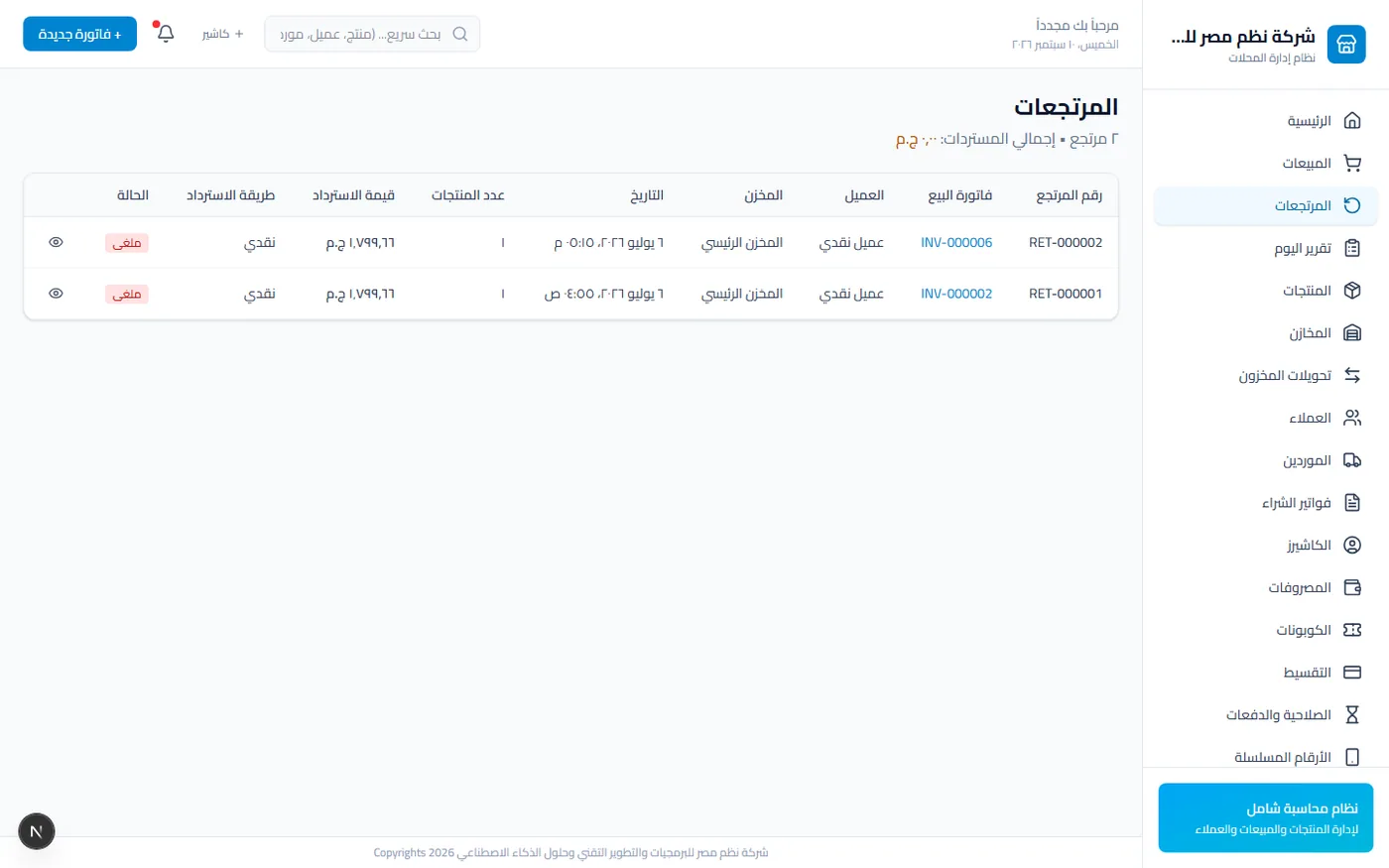 محاسبة — فواتير ومخزن وحسابات — شاشة 3
