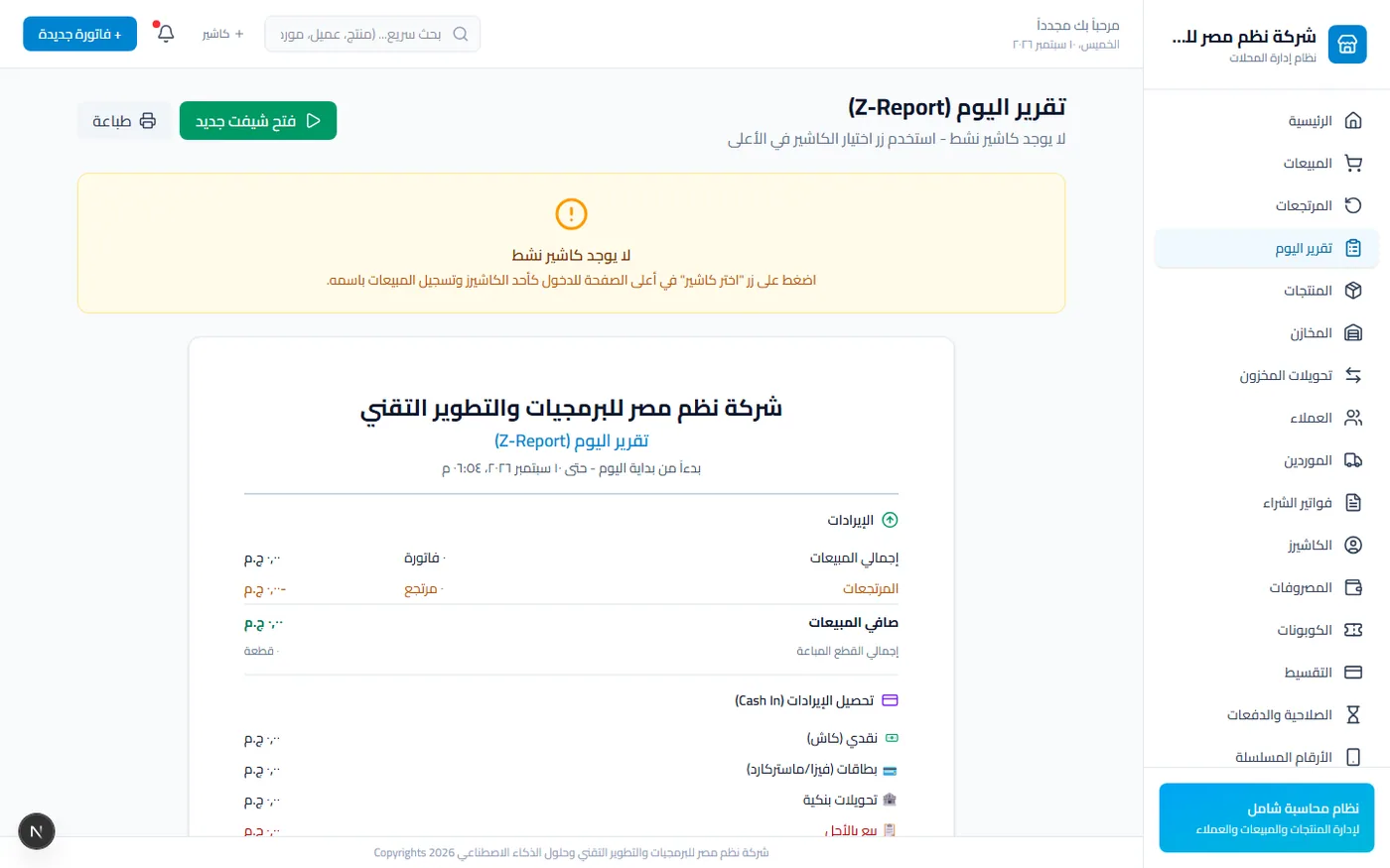 محاسبة — فواتير ومخزن وحسابات — شاشة 4