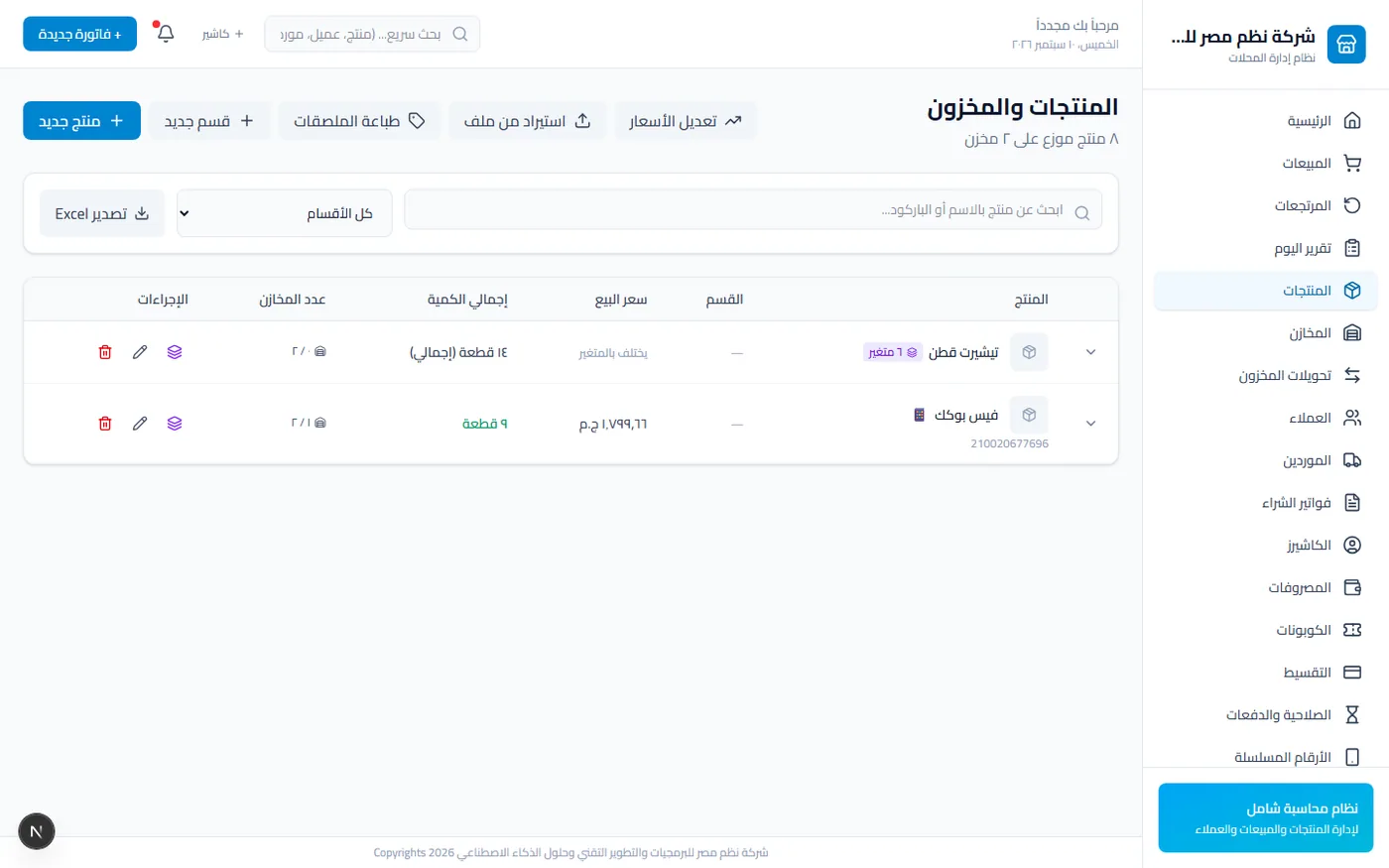 محاسبة — فواتير ومخزن وحسابات — شاشة 5