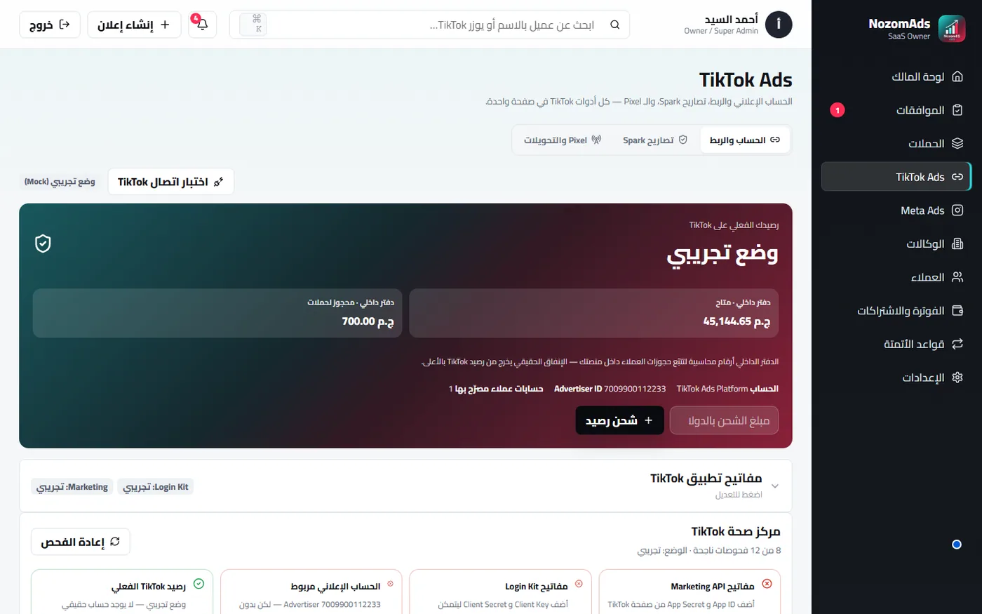 NozomAds — منصة إدارة الحملات الإعلانية — شاشة 2
