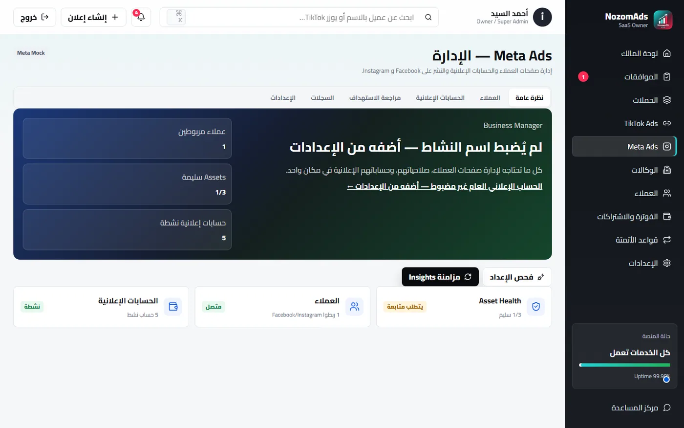 NozomAds — منصة إدارة الحملات الإعلانية — شاشة 3
