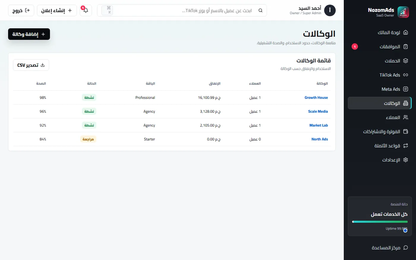 NozomAds — منصة إدارة الحملات الإعلانية — شاشة 4