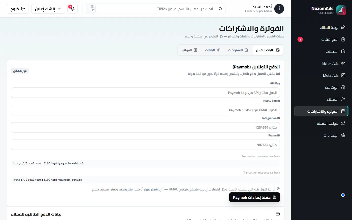 NozomAds — منصة إدارة الحملات الإعلانية — شاشة 5