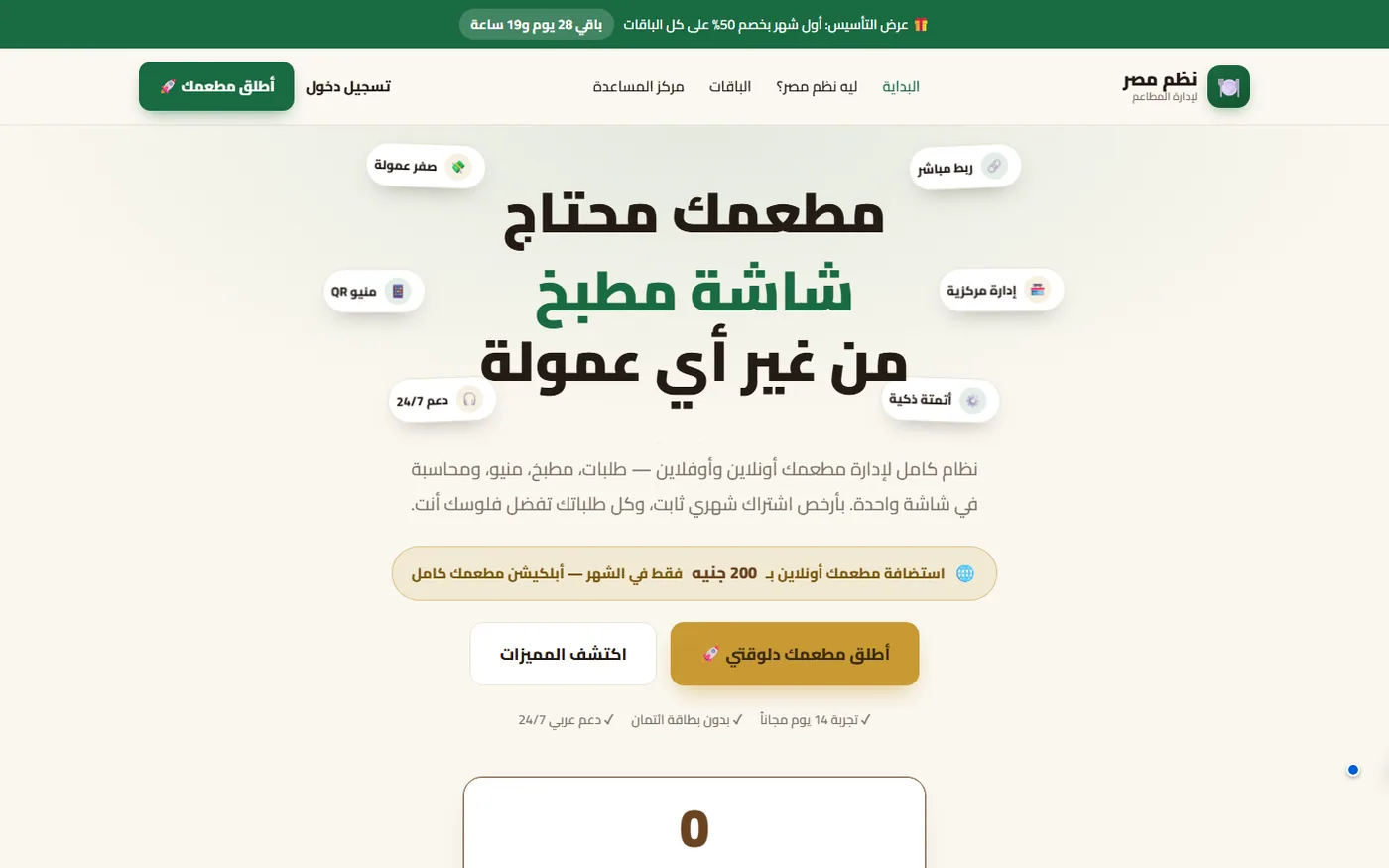 منصة المطاعم متعددة الفروع