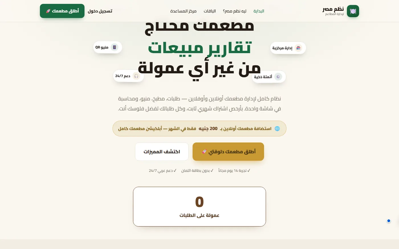 منصة المطاعم متعددة الفروع — شاشة 1