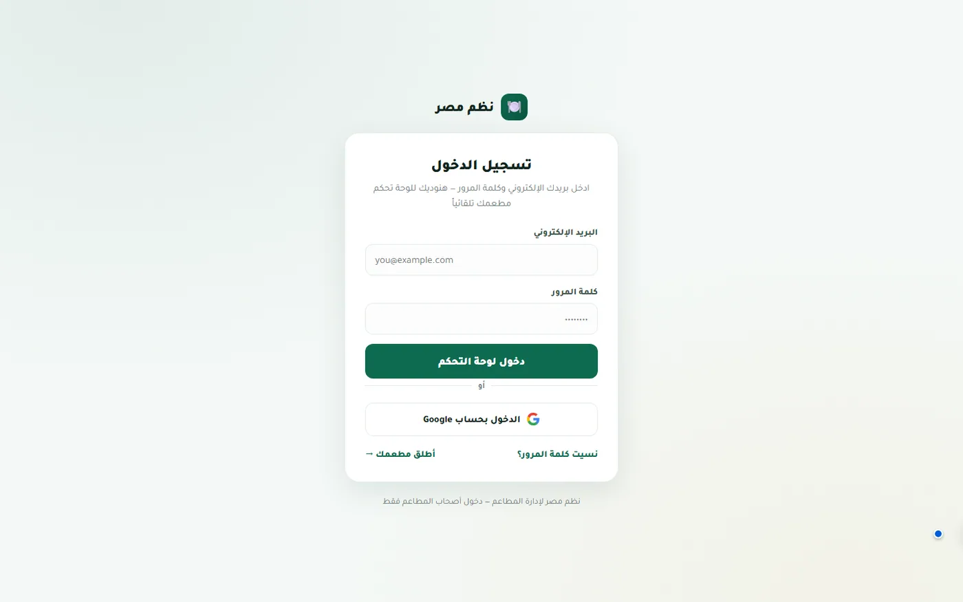 منصة المطاعم متعددة الفروع — شاشة 2
