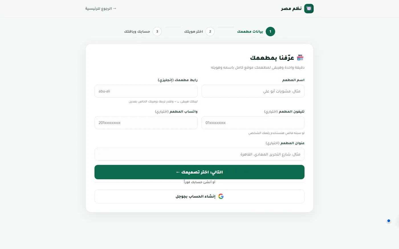منصة المطاعم متعددة الفروع — شاشة 3