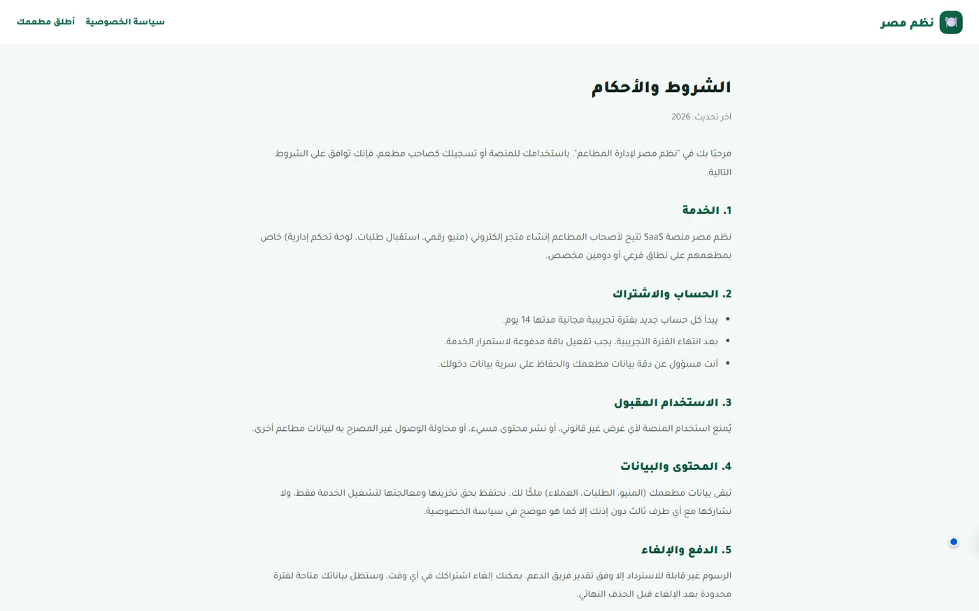 منصة المطاعم متعددة الفروع — شاشة 4