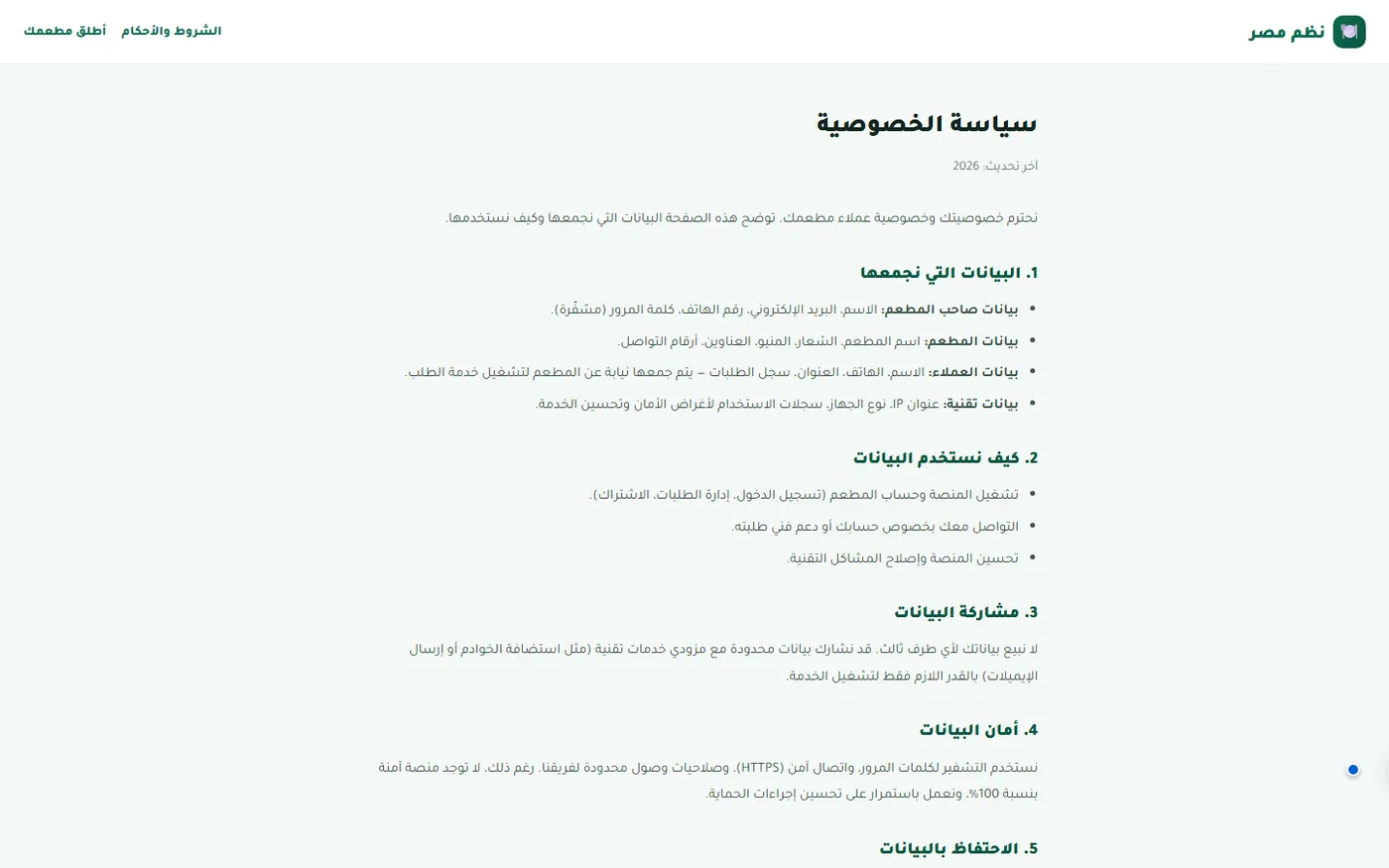 منصة المطاعم متعددة الفروع — شاشة 5