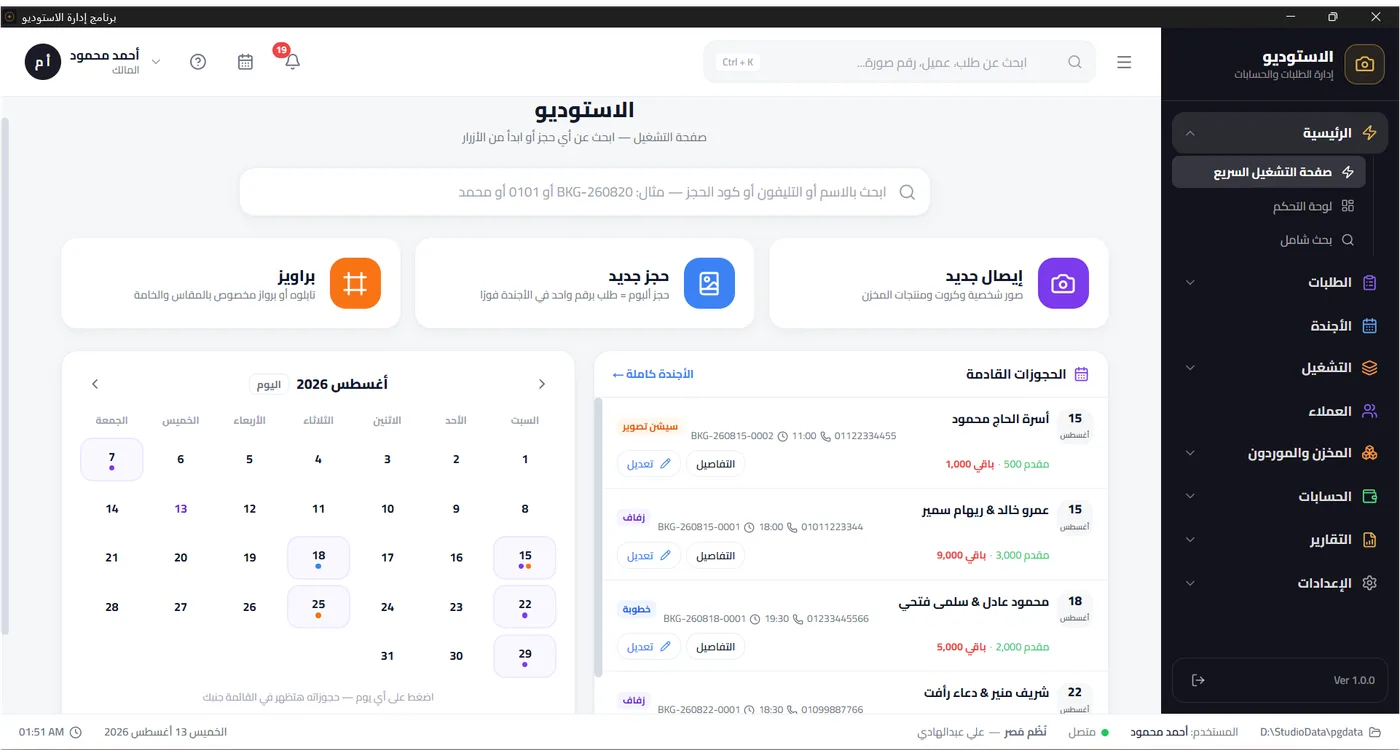 الأهرام لإدارة الاستوديو