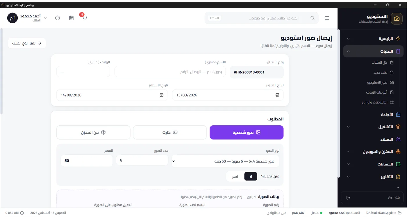 الأهرام لإدارة الاستوديو — شاشة 1