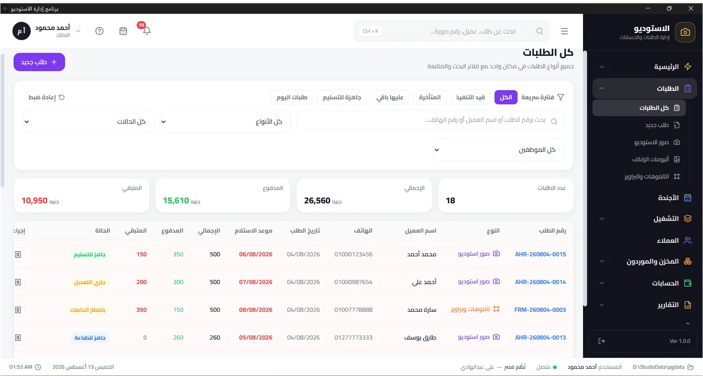 الأهرام لإدارة الاستوديو — شاشة 2