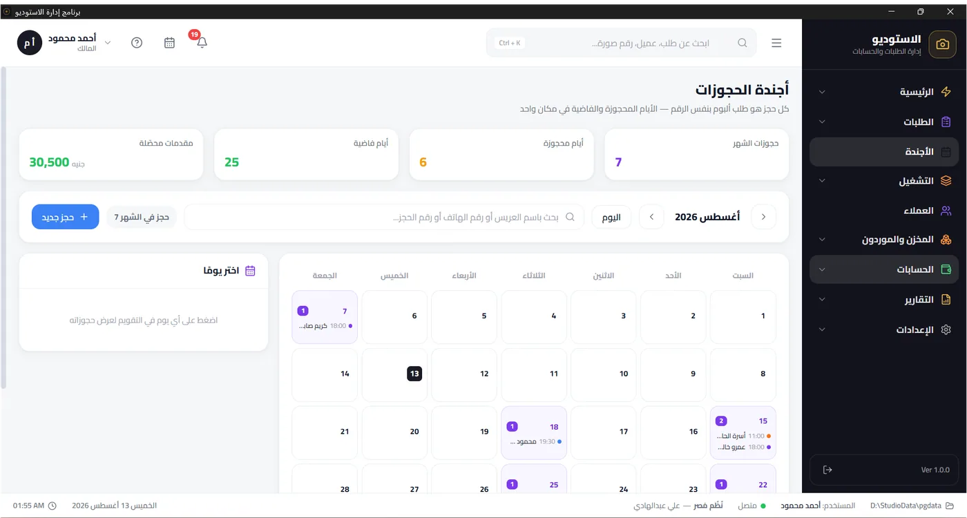 الأهرام لإدارة الاستوديو — شاشة 3