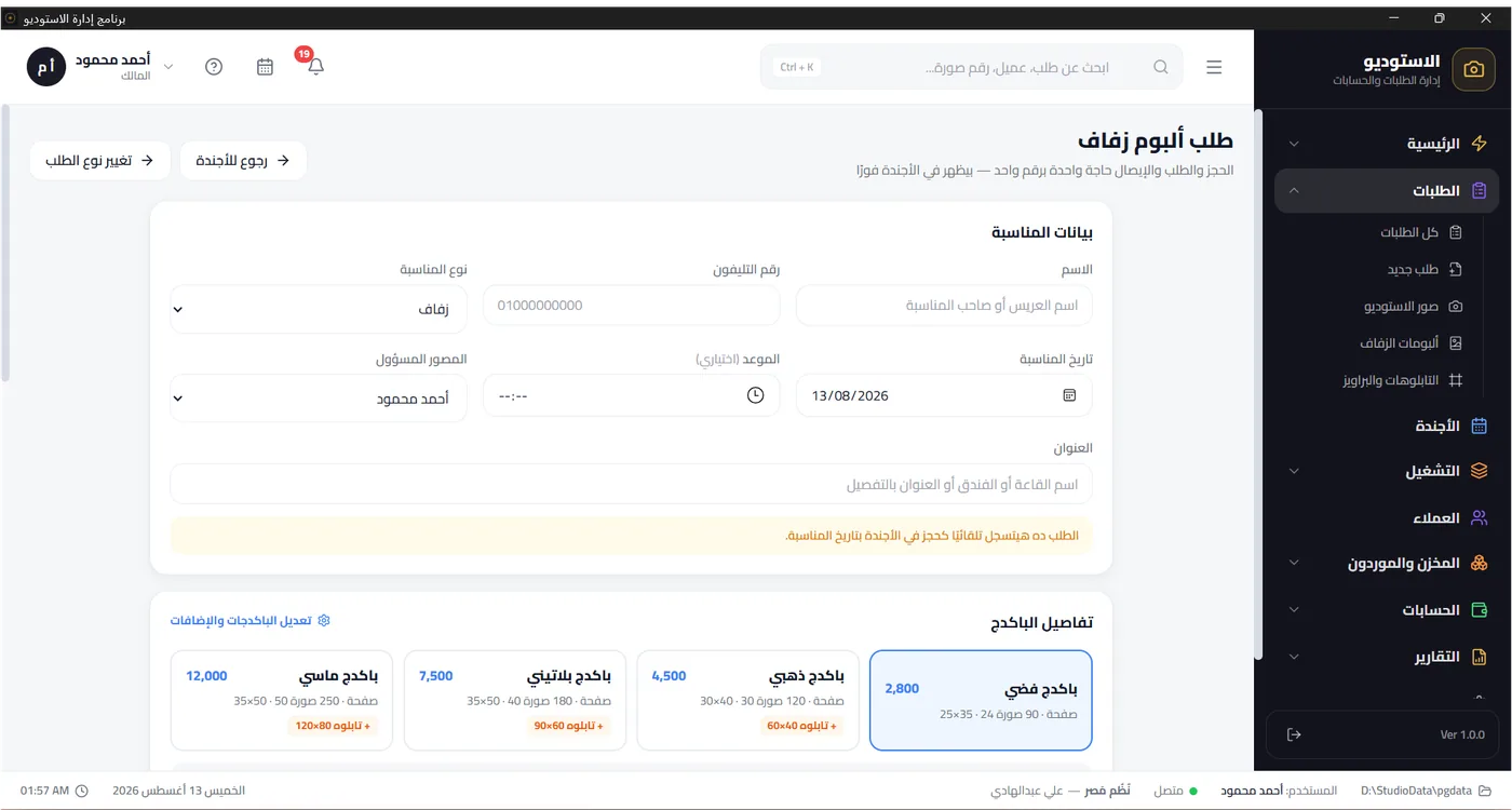 الأهرام لإدارة الاستوديو — شاشة 4