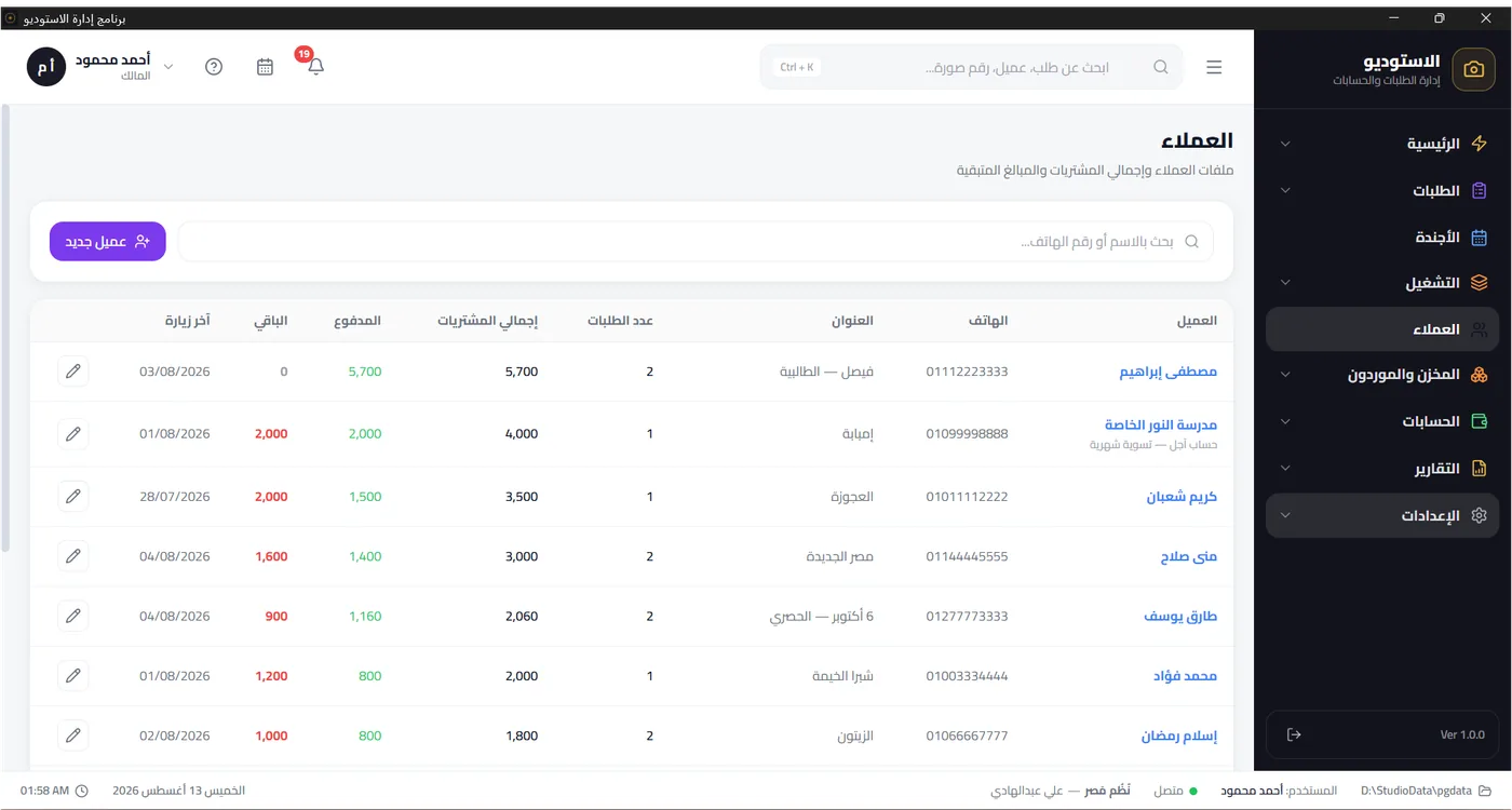 الأهرام لإدارة الاستوديو — شاشة 5