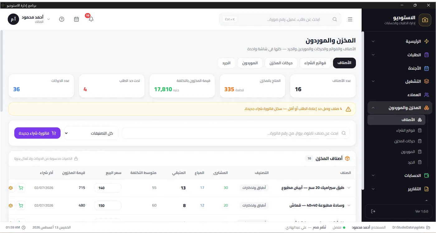 الأهرام لإدارة الاستوديو — شاشة 6