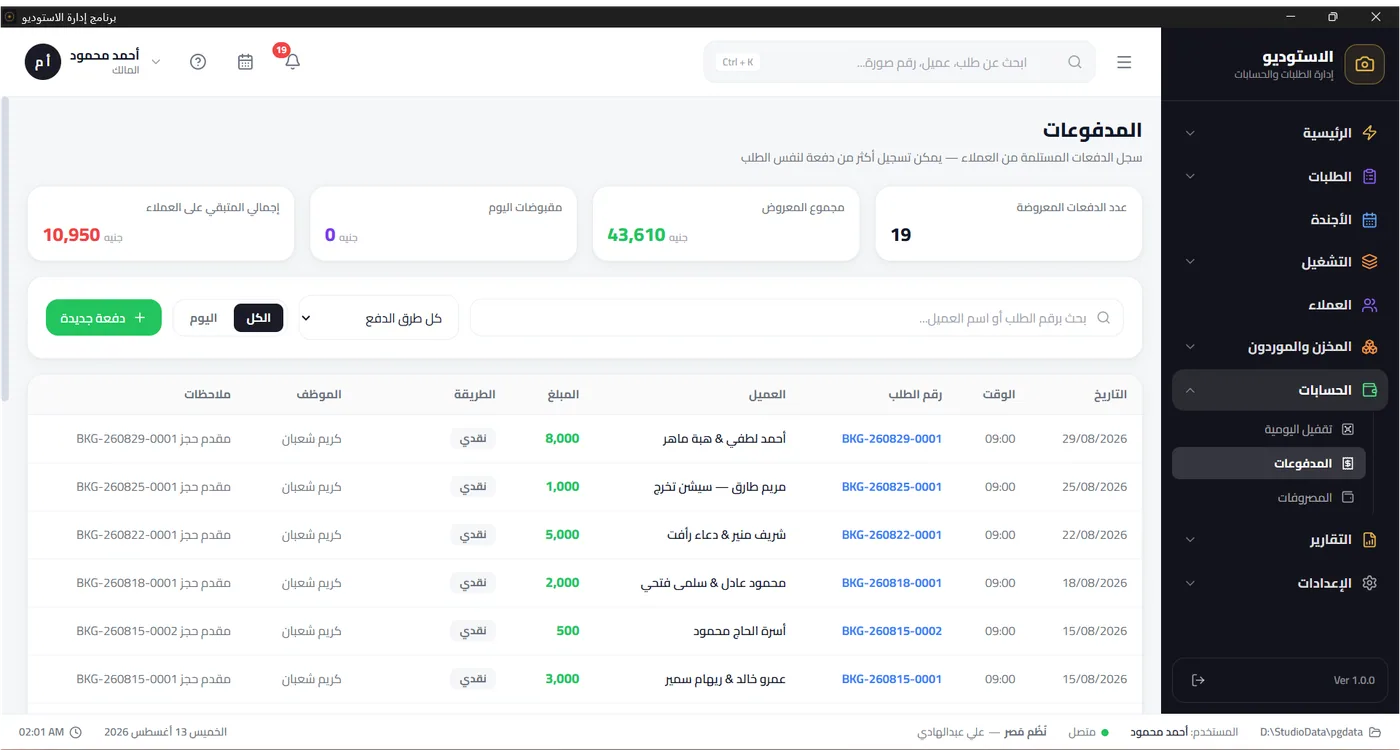 الأهرام لإدارة الاستوديو — شاشة 7
