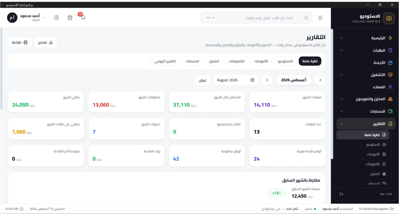 الأهرام لإدارة الاستوديو — شاشة 8