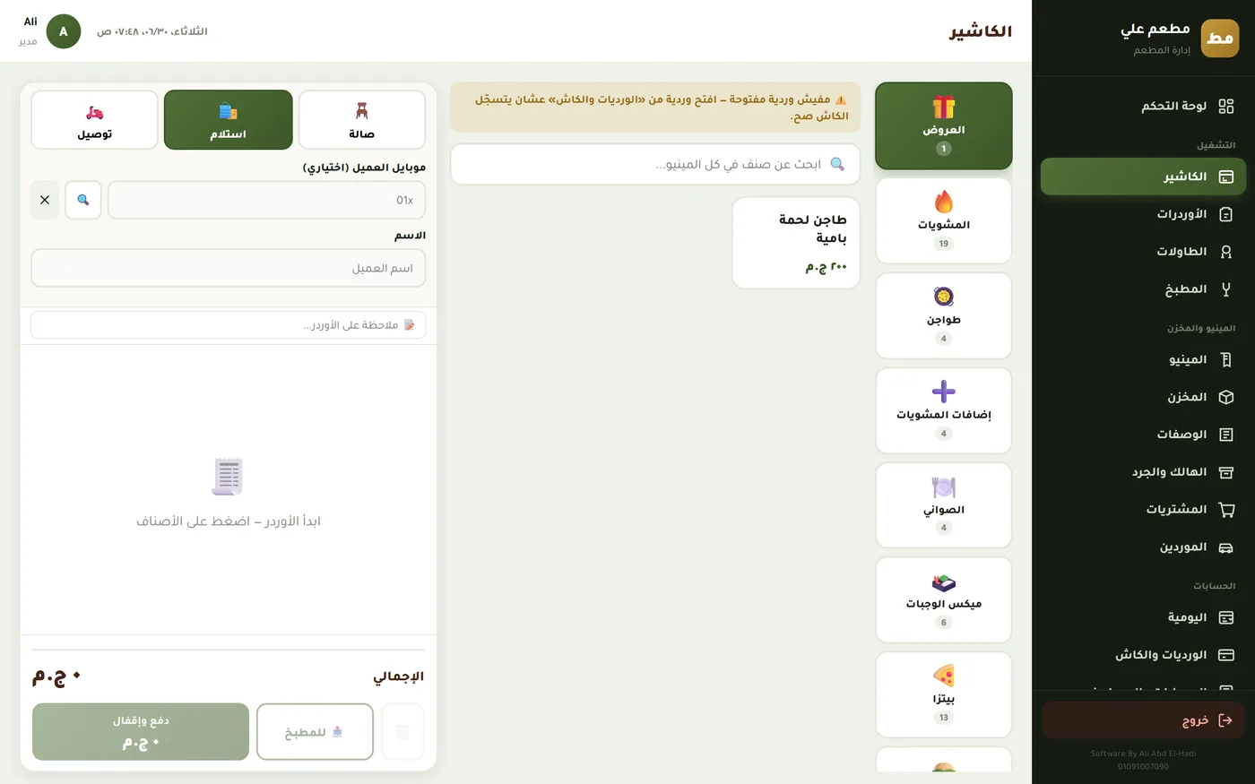 نظام إدارة المطاعم ERP — شاشة 2