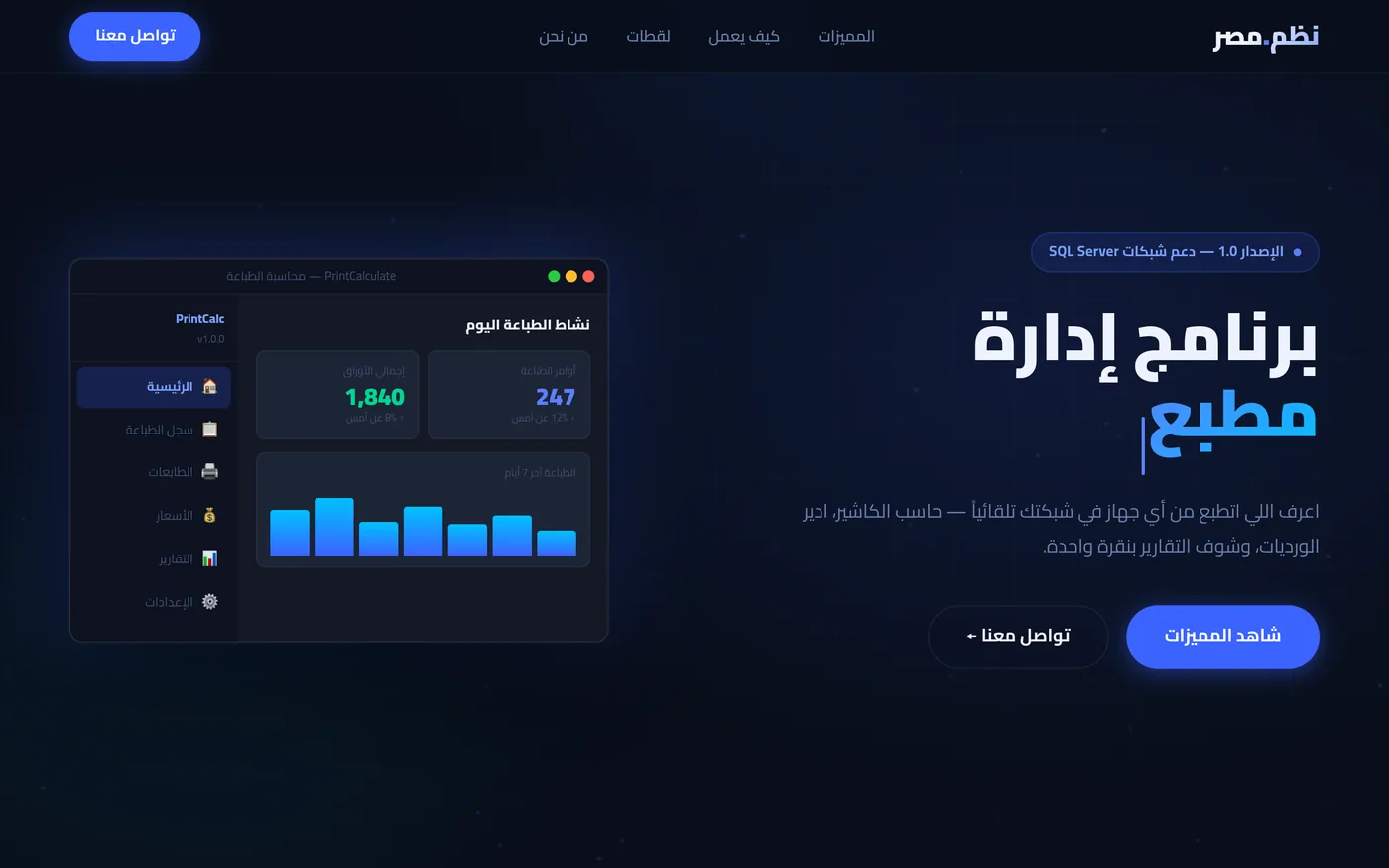 برنامج إدارة مطبعتك