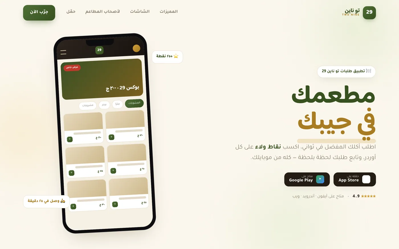 تطبيق مطعم وكافية