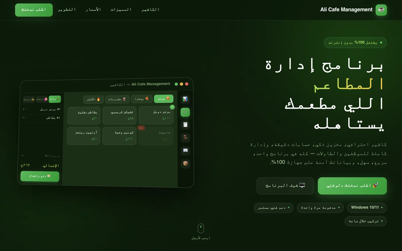 برنامج ادارة مطعم وكافية