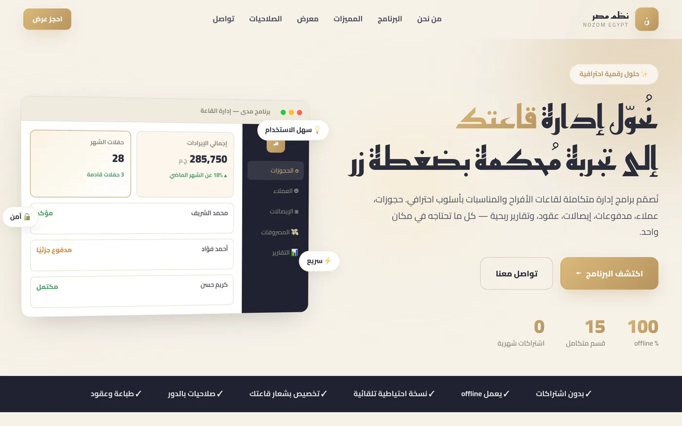 برامج إدارة متكاملة لقاعات الأفراح